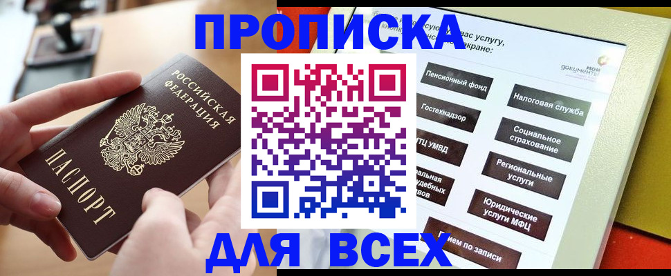 прописка для кредита в Старой Руссе