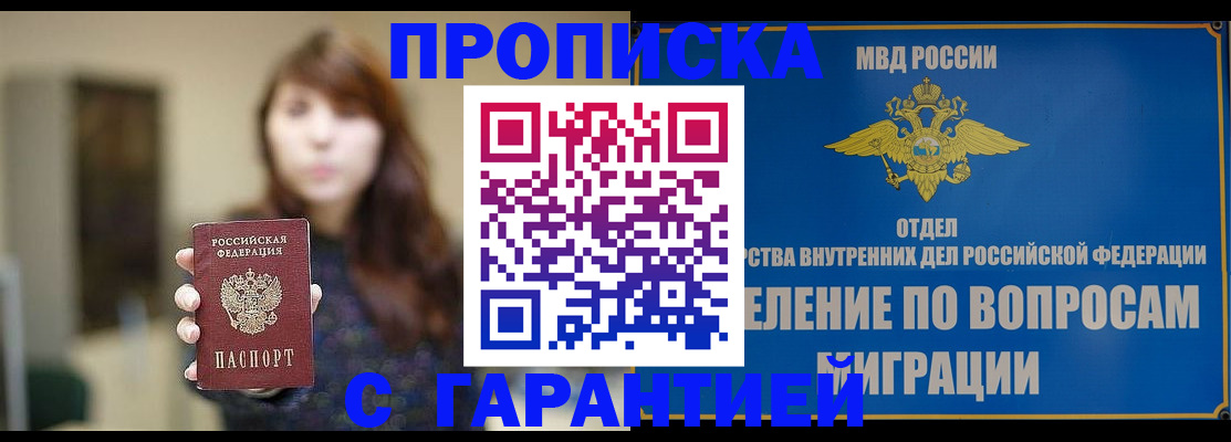 временная регистрация для школы в Старой Руссе