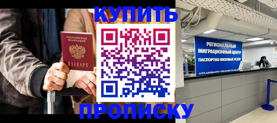 прописка для кредита в Старой Руссе