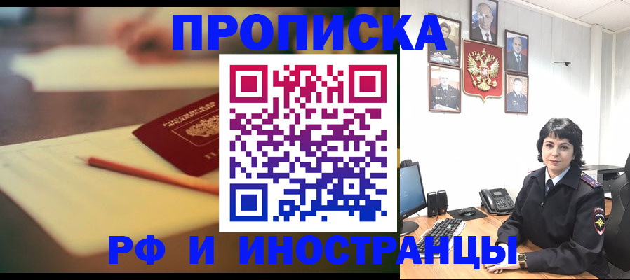 прописка гарантия в Старой Руссе